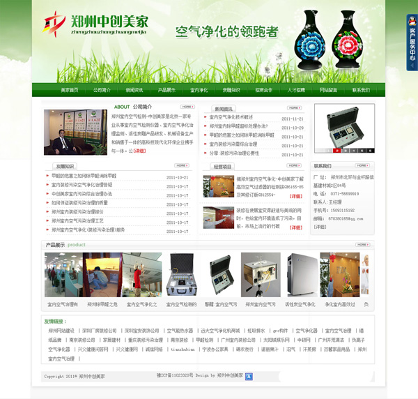 室內(nèi)空氣檢測(cè)-中創(chuàng)美家