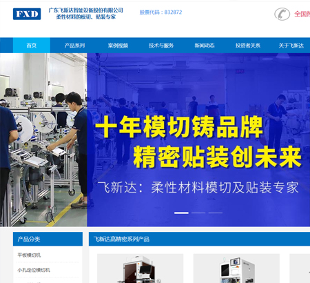 東莞市飛新達精密機械科技有限公司??