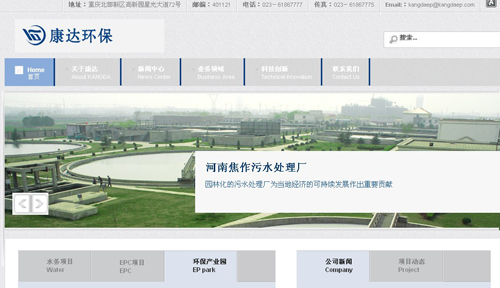 重慶康達環(huán)保產(chǎn)業(yè)（集團）有限公司