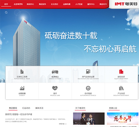 深圳市粵美特實業(yè)集團有限公司