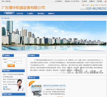 廣東穗華機械設(shè)備有限公司
